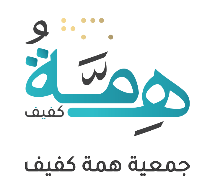 همة كفيف همة كفيف